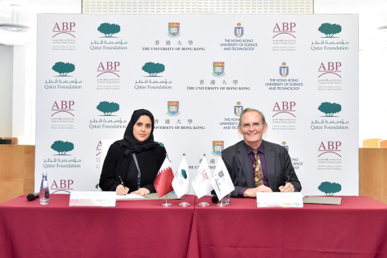 HKU Signs MoU with Qatar Foundation’s Academic Bridge Program to Foster Educational Collaboration